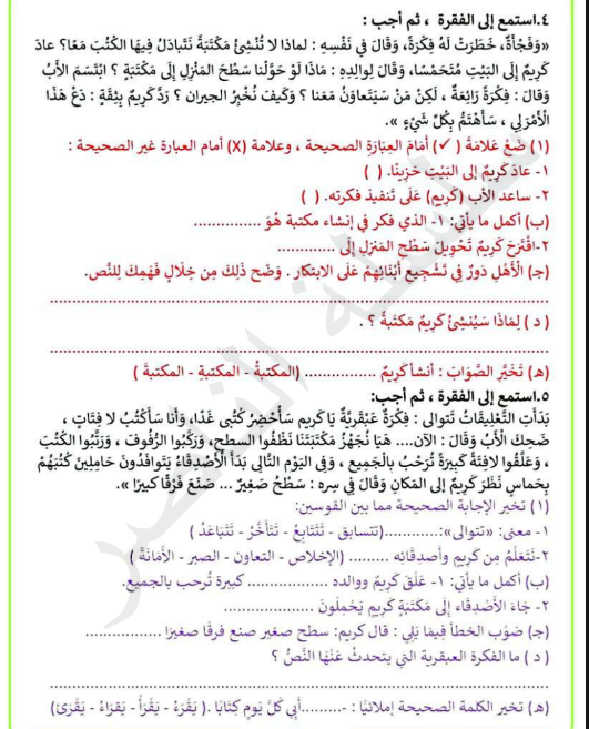 مراجعة عربي للصف الخامس الابتدائي الترم الثاني pdf